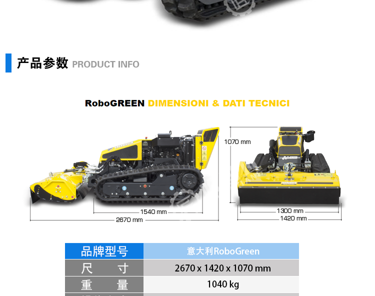 意大利RoboGreen堤坝割草机