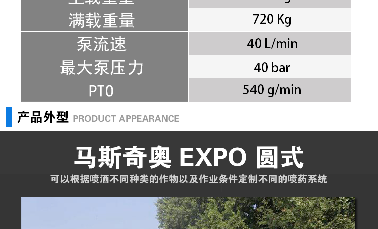 马斯奇奥EXPO型弥雾机