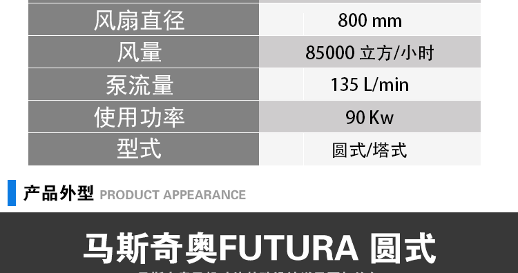 马斯奇奥FUTURA牵引式弥雾机