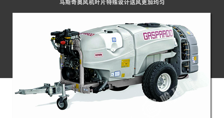 马斯奇奥FUTURA牵引式弥雾机