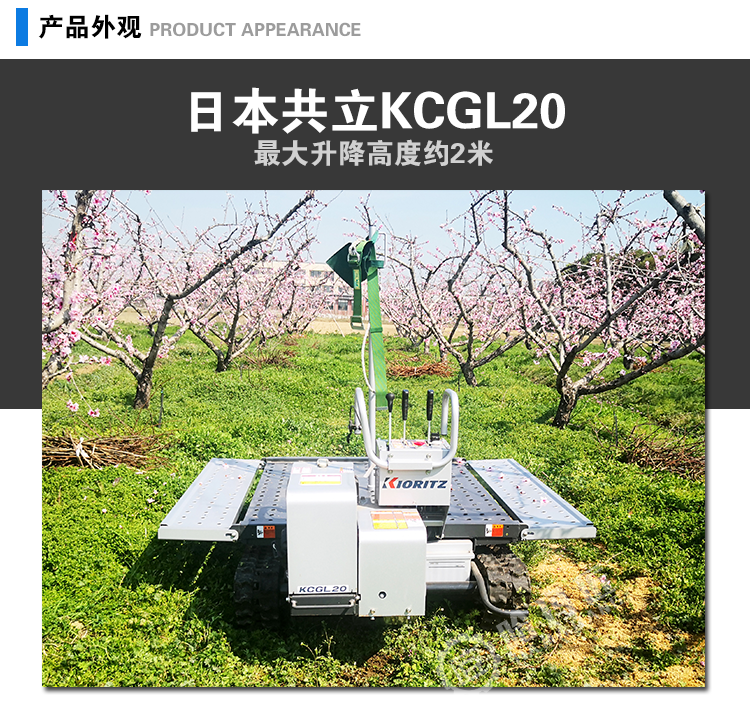 日本丸山果园作业平台
