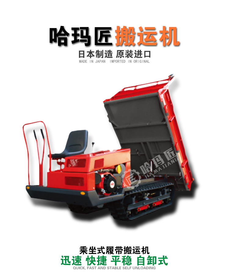 日本BE813MCCADP乘坐式履带搬运机