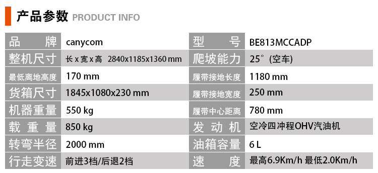 日本BE813MCCADP乘坐式履带搬运机