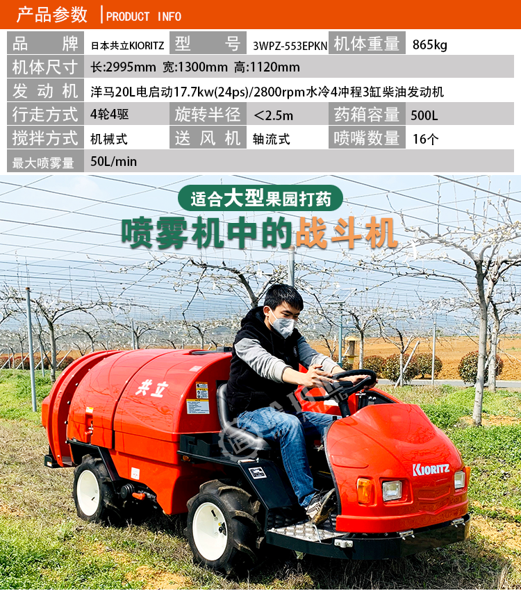 日本共立3WPZ-553EPKN风送喷雾机